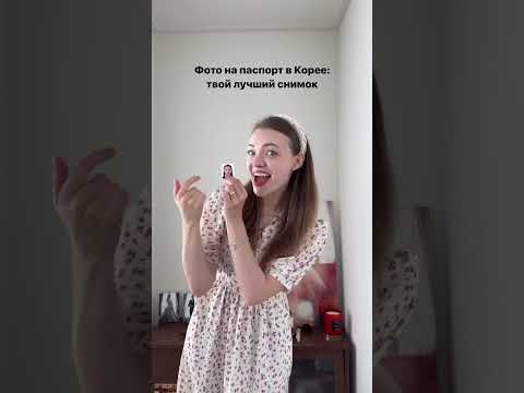 Фото на документы у нас и в Корее #жизньвкорее #переездвкорею #корейскийязык
