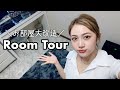 【Room tour】模様替えしたお部屋大公開!!