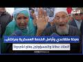 صرخة متقاعدي وأرامل الخدمة العسكرية بمراكش الملك عطانا والمسؤولين بغاو اشردونا
