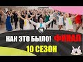 ЧЕЛЯБИНСК! PRIME TIME ФИНАЛ 10 сезона!