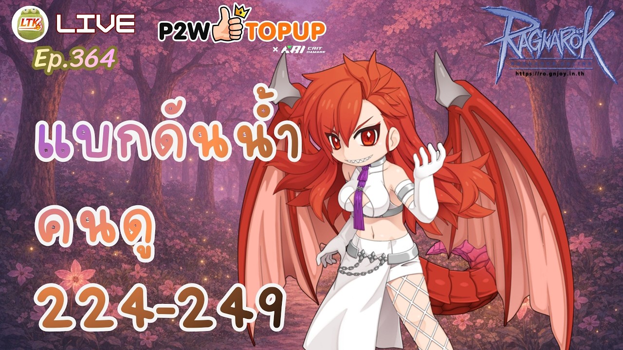 LIVE 🔴 แบกดันน้ำคนดู Spotlight +100% +EXP 300%  | Ragnarok Online Gravity