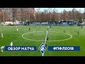 Видеообзор матча "Крылья Советов-2" - "Камаз"