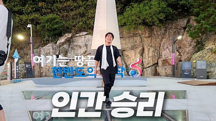 서울에서 땅끝해남까지 국토 마지막이야기