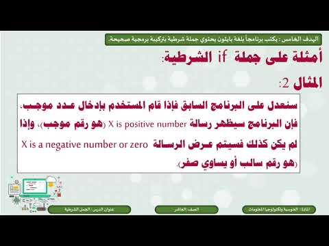 الصف الأول الحاسوب وتكنولوجيا المعلومات الدرس الثاني الجمل الشرطية يوتيوب