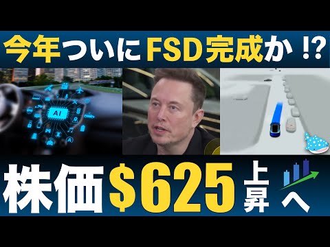 【FSD12.3は本物か！？】FSD完成によりテスラ株価は爆上げとなる！！