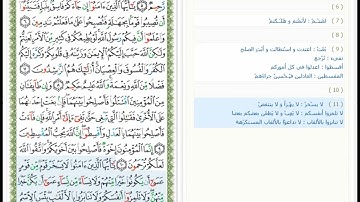Surat Al Hujurat - 49 - القرآن الكريم بصوت سعد الغامدي - سورة الحجرات