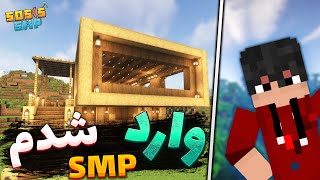 رفتم سوسیس اس ام پی #۱