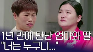 기독교를 믿는 엄마와 신내림을 받은 딸 | 아이콘택트