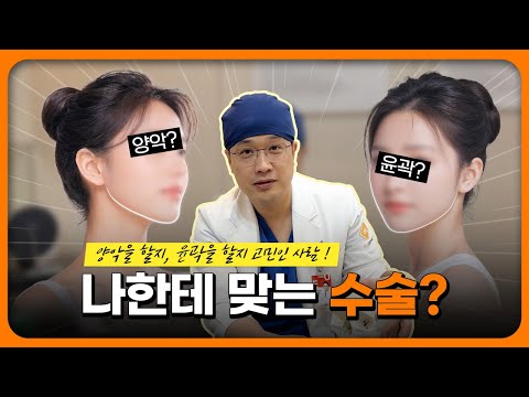 Double jaw or facial contouring — which suits you?