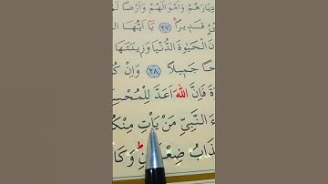 سورة الأحزاب الأية 29 إلى 30 بصوت سعد الغامدي