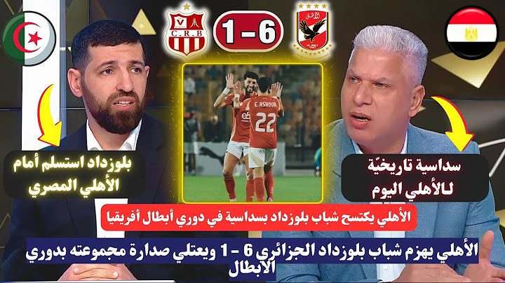 ملخص تحليل مباراة الأهلي 6-1 شباب بلوزداد | الأهلي يهزم شباب بلوزداد الجزائري ويعتلي صدارة مجموعته