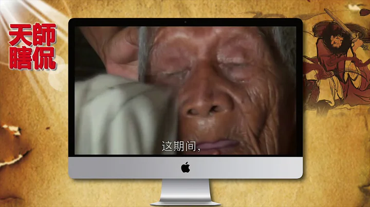 【天师瞎侃】李清云256岁（1677年-1933年）最长寿老人引质疑？ - 天天要闻