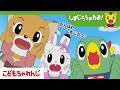 【16分アニメ】こころを ひとつに│かけっこ│UFO│しまじろうのわお!アニメ│しまじろうチャンネル公式