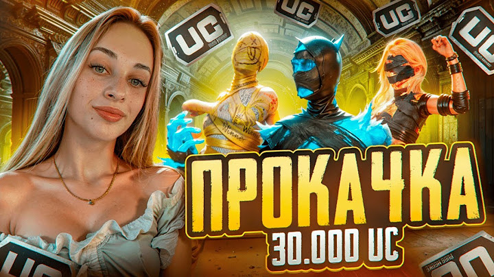 САМАЯ НЕУДАЧНАЯ ПРОКАЧКА? ТРАТИМ НА КЕЙС С МУМИЯМИ 30.000 UC В PUBG MOBILE