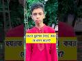 কোন নারীর নামে পবিত্র কোরআনে একটি সূরা রয়েছে?#shorts #mcq #education