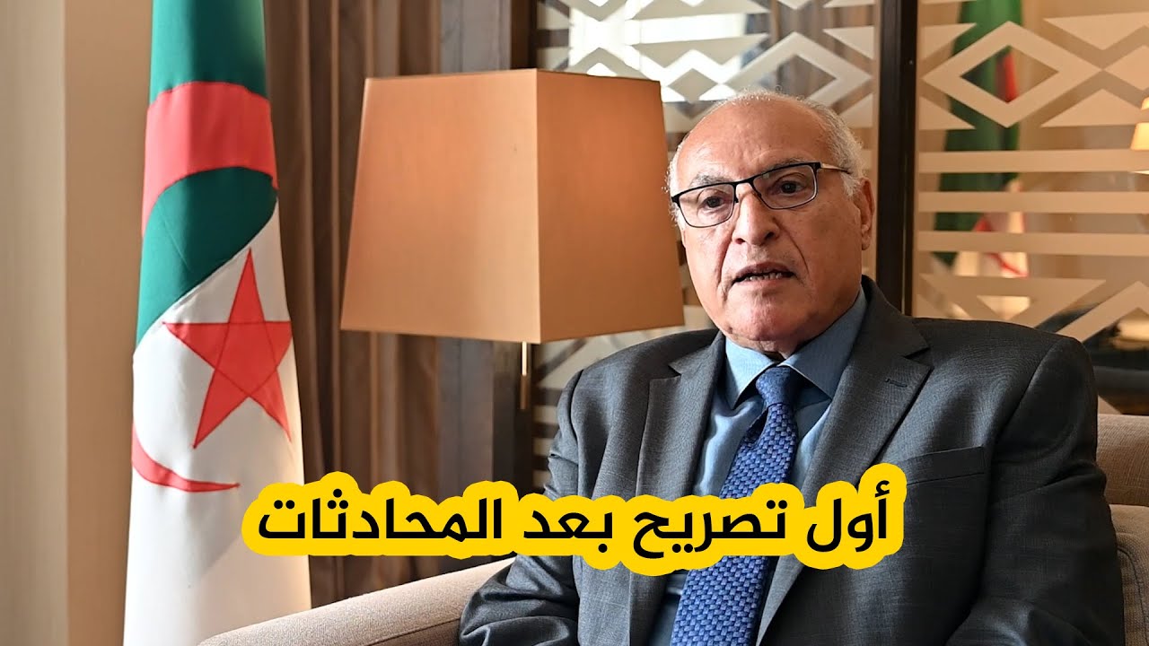 شاهدوا التصريح القوي لوزير الخارجية عطاف من أبوجا مباشرة بعد انتهاء ...