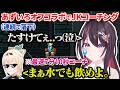 【オフコラボ】地獄企画のはずなのに最初と最後にてぇてぇを見せつけてくるあずいろのJKコーチング配信【AZKi/風真いろは/ホロライブ切り抜き】
