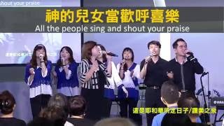 【敬拜讚美】士林靈糧堂SLLLC 20160925 Worshippers