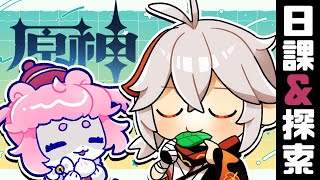 【#原神/げんしん 】ナタ探索だ！！！！！【 #GenshinImpact 】