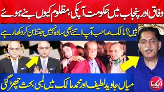 Heated Debate Between Mohammad Malick And Javed Latif | Breaking Barriers | Aik News