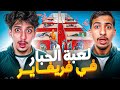 تحدي لعبة الحبار في فري فاير SQUID GAME Modoxofc تحدي لعبة الحبار في فري فاير SQUID GAME Modoxofc