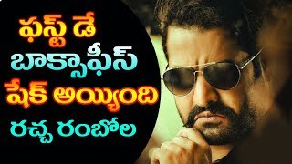 jai lava kusa 1st day collections | jai lava kusa first day collections | JLK 1st day box office