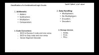 Classification of a Combinational Logic Circuits تصنيف الدوائر المنطقية التتابعية