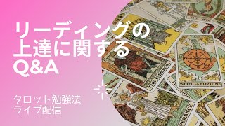 リーディングの上達に関する質問に答えます！