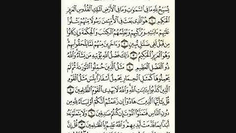سورة الجمعة الشيخ عبدالله خياط بجودة عالية