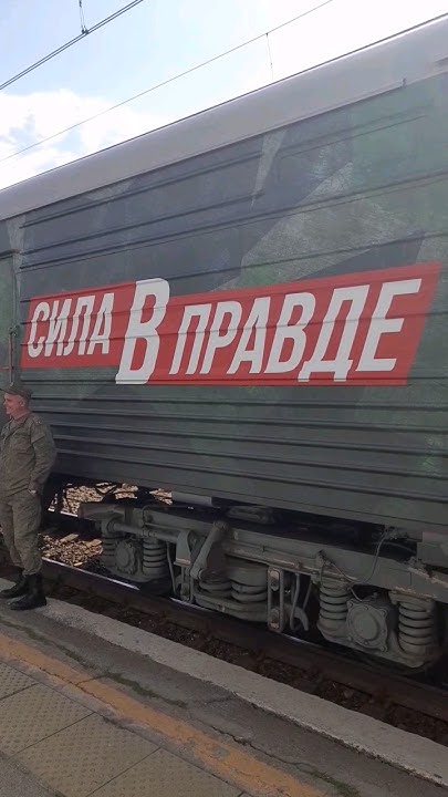 Стиль Поезда Победы! - YouTube