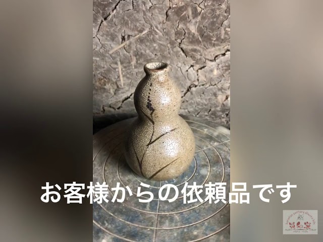 唐津焼一合徳利 - YouTube