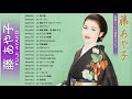 藤あや子のベストソング - Best Songs Of Fuji Ayako - Fuji Ayako Greatest Hits Best Songs Of Fuji Ayako