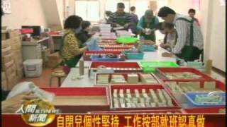 20110414小貝殼庇護工場教導身心障礙者做香皂