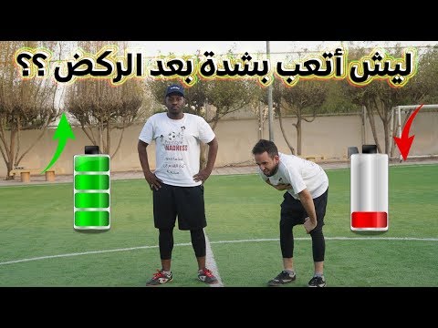 فيديو: ماذا يعني الركض الخشنة؟