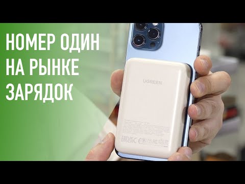 Самый лучший MagSafe аккумулятор для iPhone – Ugreen PowerBank на 10000Мач