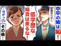 【LINE】弟の学費のために中卒を選んだ姉の私→弟「中卒の姉なんて恥ずかしい!結婚式は来るな」→そして結婚式当日・・【スカッとする話】