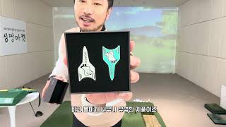 스윙교정 이거 하나면 돼! 종합 스윙마스터 세트! 심짱마켓 특가