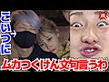 【Part2】Repezen Foxxの曲作ってる“KOERU”にブチ切れたDJ社長w【DJ社長切り抜き】【Repezen Foxx】
