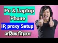 How to setup Ip proxy phone pc Laptop | usa proxy setup in google chrome Bangla 2024| proxy ip setup