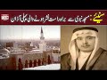 First Adhan Transmitted Broadcast From Masjid Nabawi By Sheikh Abdulaziz Bukhari 1373 Hijri TIN First Adhan Transmitted Broadcast From Masjid Nabawi By Sheikh Abdulaziz Bukhari 1373 Hijri TIN