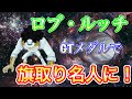 【バウンティ】ルッチにGTメダルで最強の二刀流キャラに!これはアリだぞ?!【Tossy  | バウンティラッシュ】