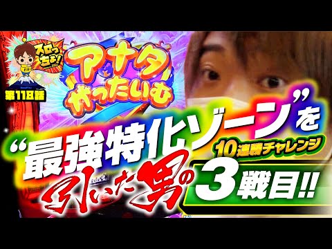 もっくんのスロっちょ！ vol.118