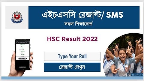 How to Check HSC Result 2022 by SMS | এইচএসসি রেজাল্ট 2023 দেখব কিভাবে | Hsc Result kivabe dekhbo?