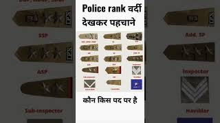 Police rank वर्दी ?#gk #army #police #shorts #viral #facts #reels #shortsvideo #trending #short #ias