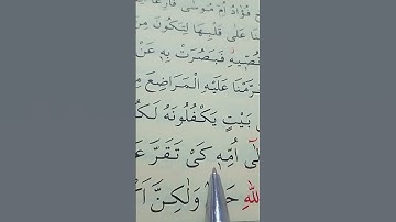 سورة القصص الأية 12 إلى 13 بصوت سعد الغامدي