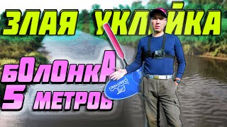 🔥болонская ловля👉СПАЛИЛ БРАКОНЬЕРА👈 одна злая УКЛЕЙКА. cralusso surf. болонский поплавок.