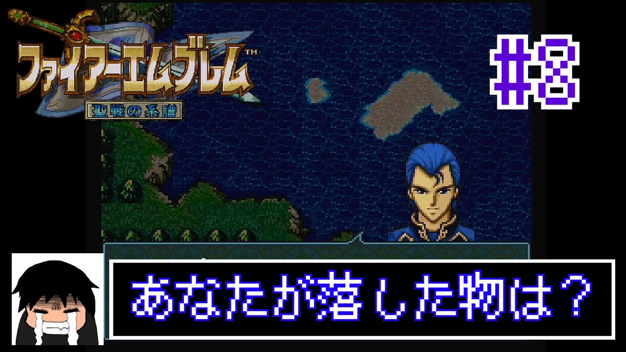 ファイアー エムブレム 聖戦 の 系譜 攻略