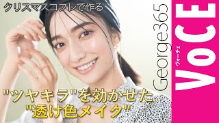 ルナソルのクリスマスコフレで作る