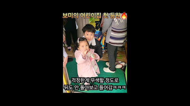 너무 쉽게 첫 등원하니깐 괜히 아쉬움ㅋㅋㅋ #육아 #어린이집