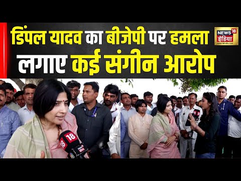 Lok Sabha Election: मैनपुरी से सपा प्रत्याशी Dimple Yadav से News18 India की Exclusive बातचीत | N18V